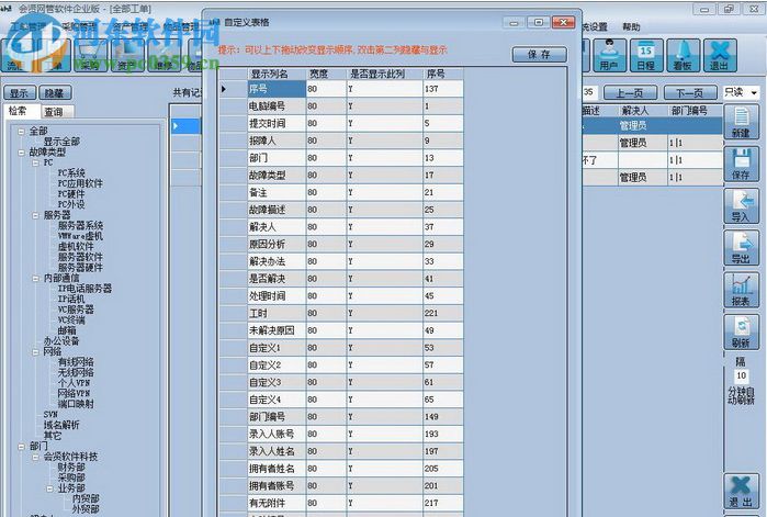 會賢電腦資產管理系統(tǒng)下載 6.71009 最新版