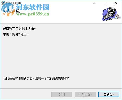 沐風(fēng)工具箱 1.0 綠色版