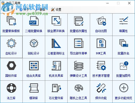 沐風(fēng)工具箱 1.0 綠色版