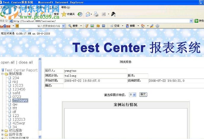 TestCenter(測試管理工具) 5.5.1.0 官方版