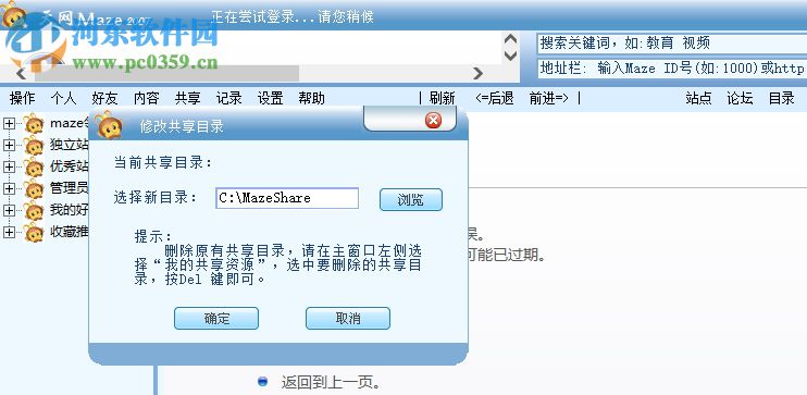 天網(wǎng)Maze(網(wǎng)絡(luò)共享文件系統(tǒng)) 2007 免費版