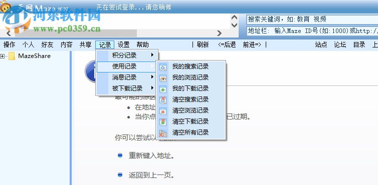 天網(wǎng)Maze(網(wǎng)絡(luò)共享文件系統(tǒng)) 2007 免費版