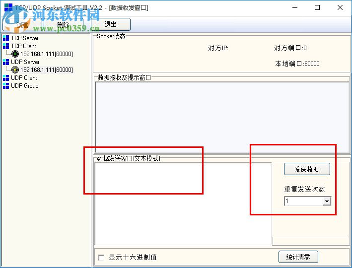 SocketTool 4.0 綠色版