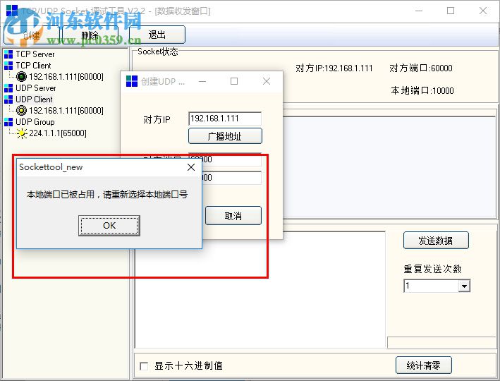 SocketTool 4.0 綠色版