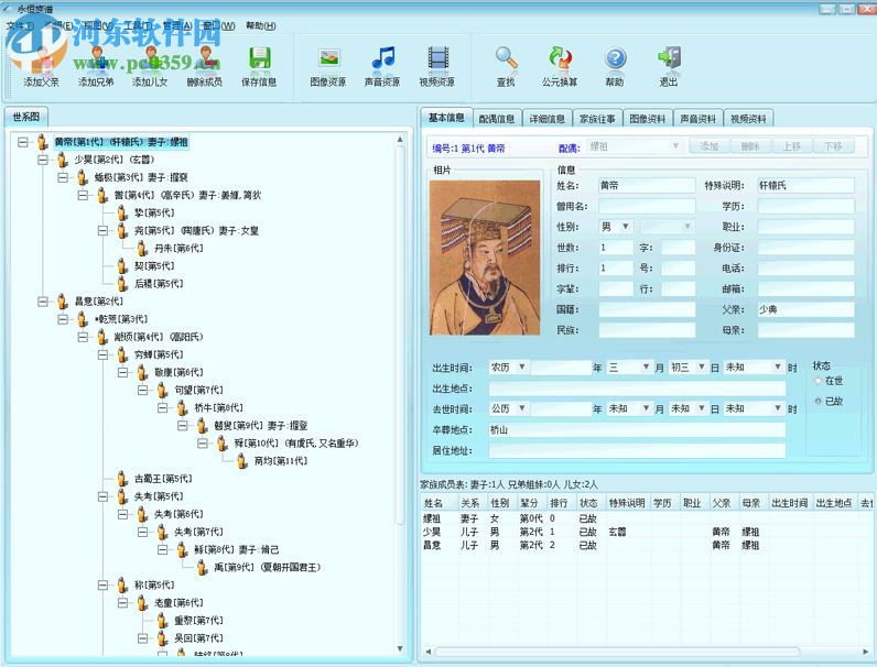 永恒族譜(族譜制作軟件) 5.0 免費(fèi)官方版