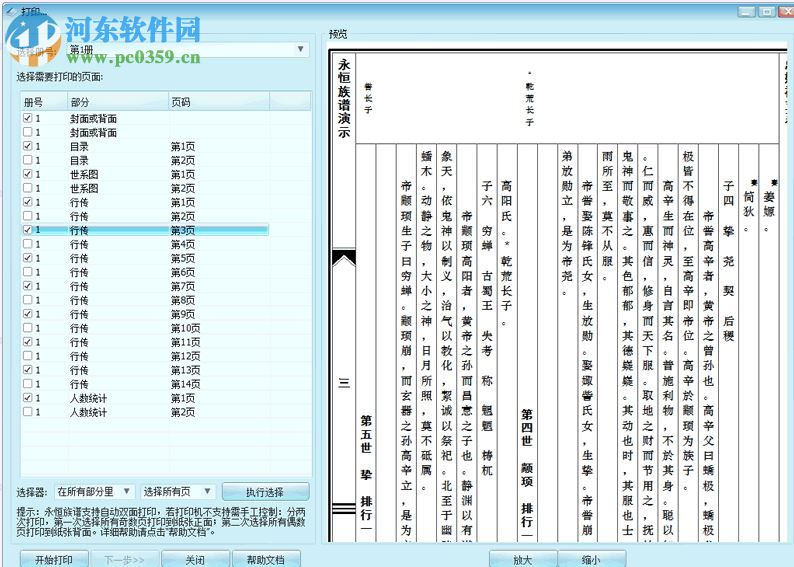 永恒族譜(族譜制作軟件) 5.0 免費(fèi)官方版