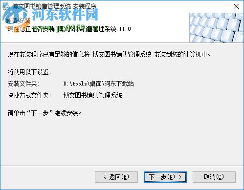 博文圖書銷售管理系統(tǒng)下載 11.0 官方免費(fèi)版