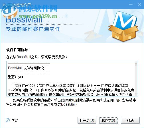 BossmailM(老板郵局) 5.0.2.0 官方版