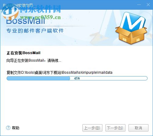 BossmailM(老板郵局) 5.0.2.0 官方版