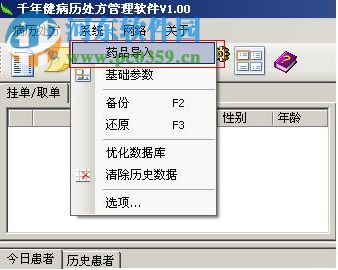 千年健病歷處方管理軟件下載 2.0 官方版