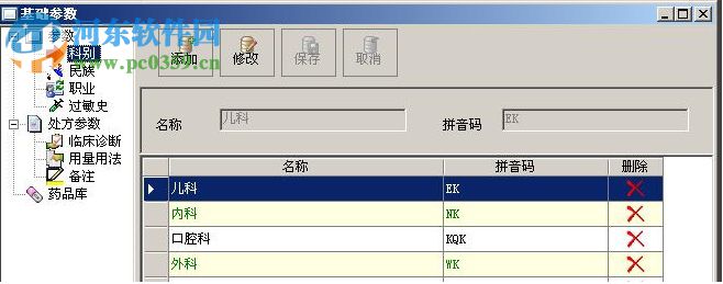 千年健病歷處方管理軟件下載 2.0 官方版