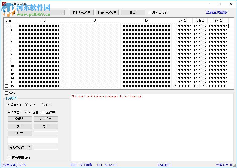 深南IC卡批量寫卡軟件下載 3.5 官方版