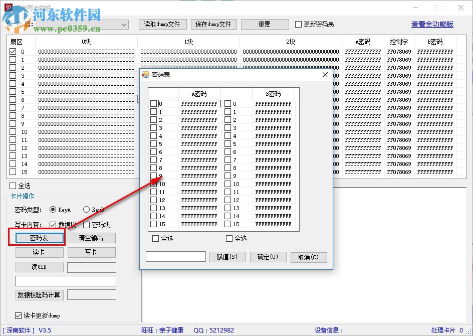 深南IC卡批量寫卡軟件下載 3.5 官方版