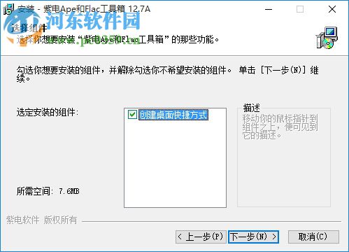 紫電APE和FLAC工具箱下載(ape/flac轉wav) 1.0 免費版