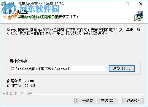 紫電APE和FLAC工具箱下載(ape/flac轉wav) 1.0 免費版