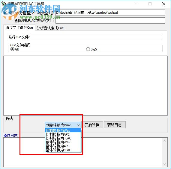 紫電APE和FLAC工具箱下載(ape/flac轉wav) 1.0 免費版