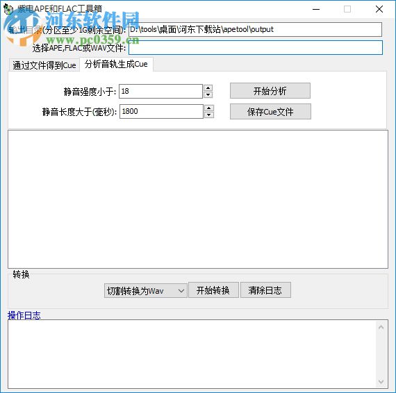 紫電APE和FLAC工具箱下載(ape/flac轉wav) 1.0 免費版