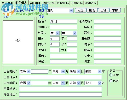 永恒族譜下載 3.5 官方版