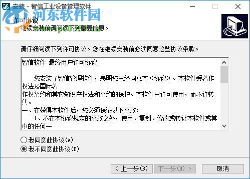 智信工業(yè)設備管理軟件 2.9.8 官方版