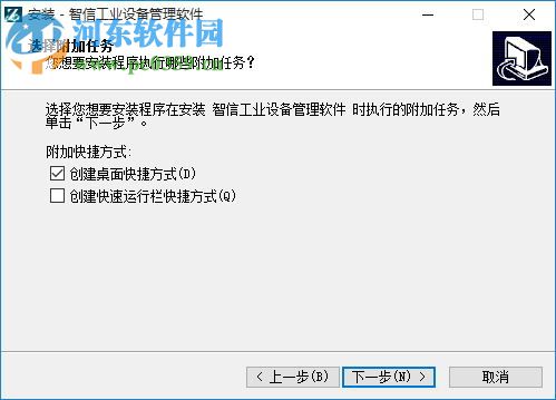 智信工業(yè)設備管理軟件 2.9.8 官方版