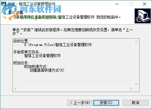 智信工業(yè)設備管理軟件 2.9.8 官方版