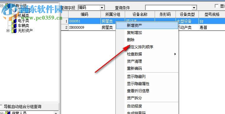 智信工業(yè)設備管理軟件 2.9.8 官方版