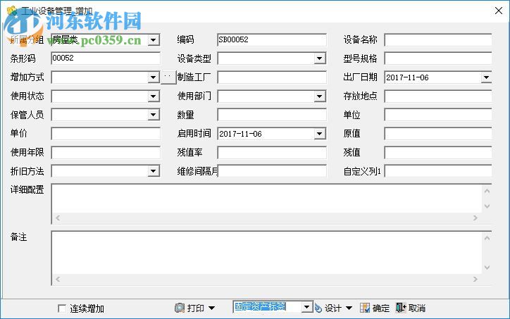 智信工業(yè)設備管理軟件 2.9.8 官方版