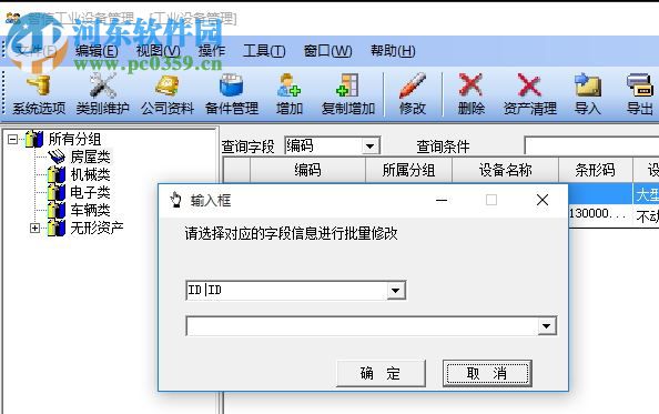 智信工業(yè)設備管理軟件 2.9.8 官方版