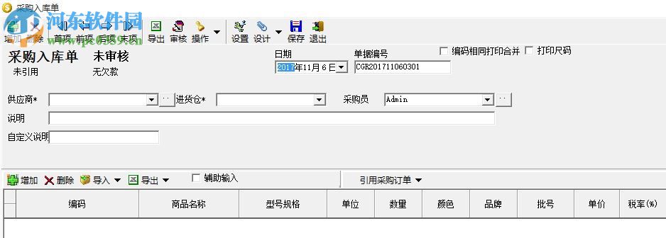 智信工業(yè)設備管理軟件 2.9.8 官方版