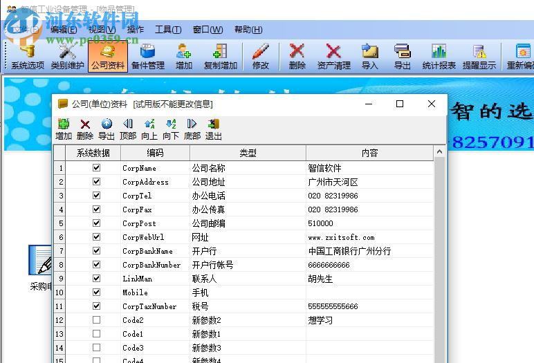 智信工業(yè)設備管理軟件 2.9.8 官方版