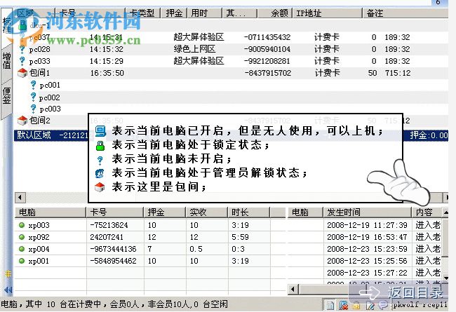 萬象網(wǎng)吧管家 4.6.3 官方版