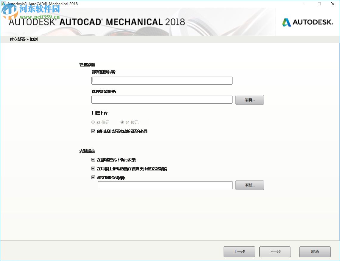 AutoCAD Mechanical 2018中文語(yǔ)言包