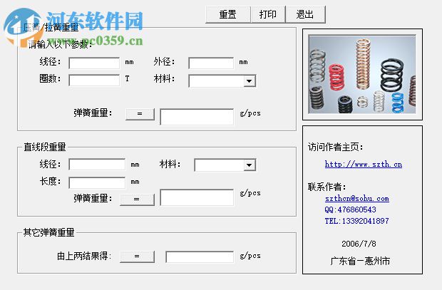 神州彈簧設(shè)計(jì)計(jì)算軟件 4.0 免費(fèi)版