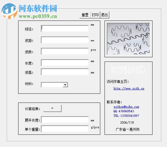 神州彈簧設(shè)計(jì)計(jì)算軟件 4.0 免費(fèi)版