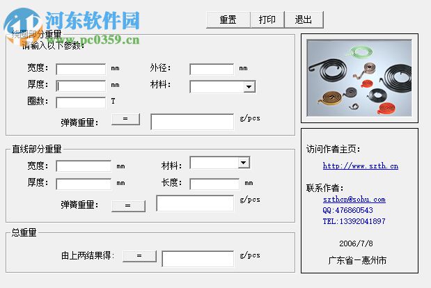 神州彈簧設(shè)計(jì)計(jì)算軟件 4.0 免費(fèi)版