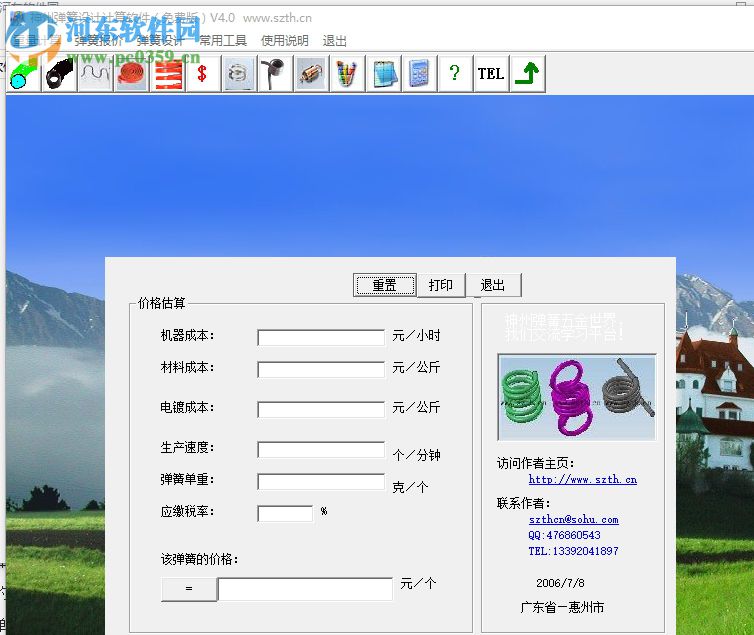 神州彈簧設(shè)計(jì)計(jì)算軟件 4.0 免費(fèi)版