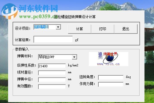 神州彈簧設(shè)計(jì)計(jì)算軟件 4.0 免費(fèi)版