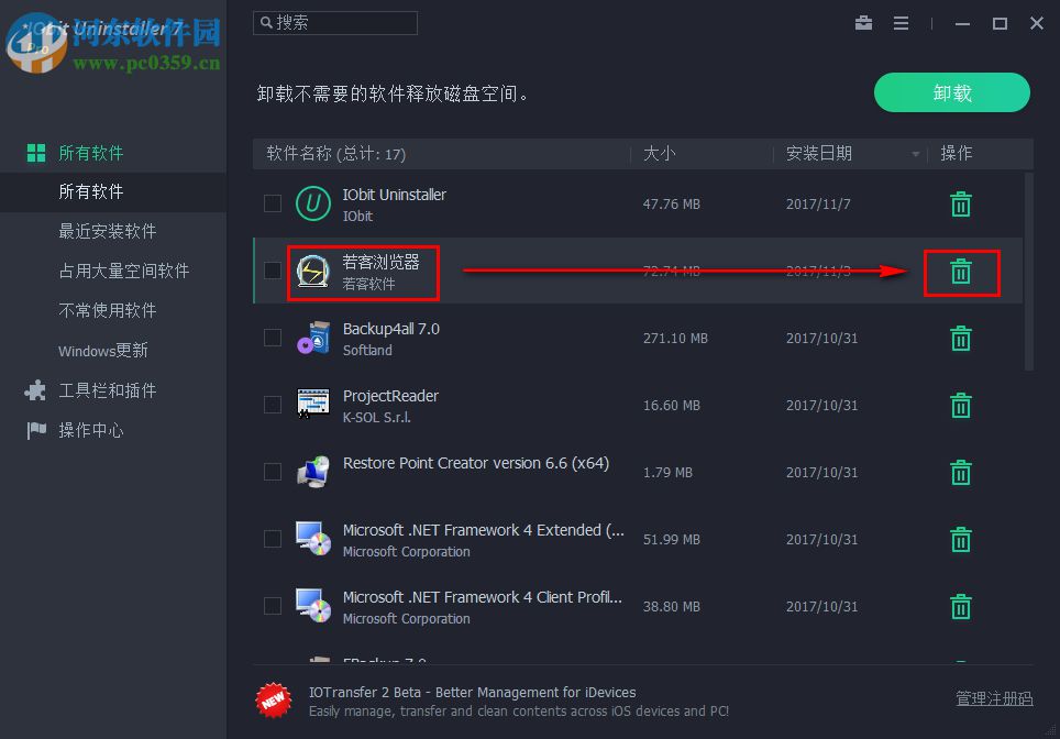 iobit uninstaller 7注冊版下載(強(qiáng)大的卸載軟件) 7.0.2 附破解補(bǔ)丁