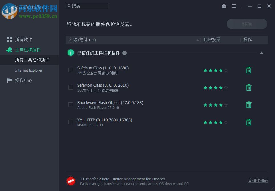 iobit uninstaller 7注冊版下載(強(qiáng)大的卸載軟件) 7.0.2 附破解補(bǔ)丁