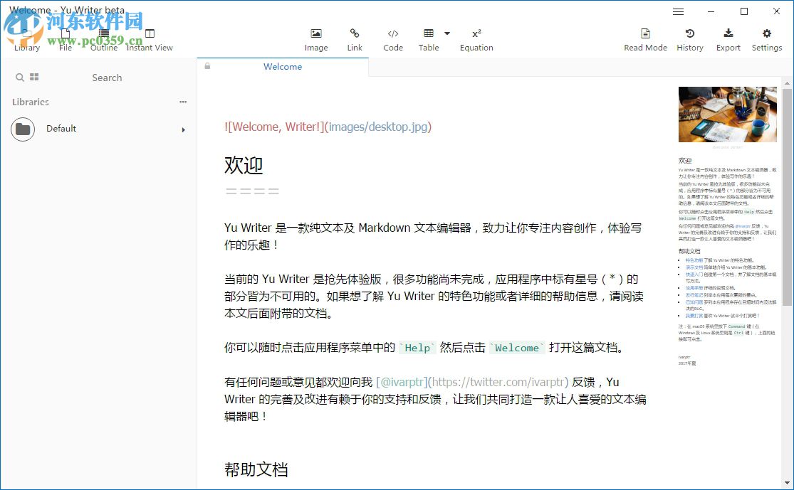 Yu Writer(Markdown編輯器) 0.5.2 綠色版