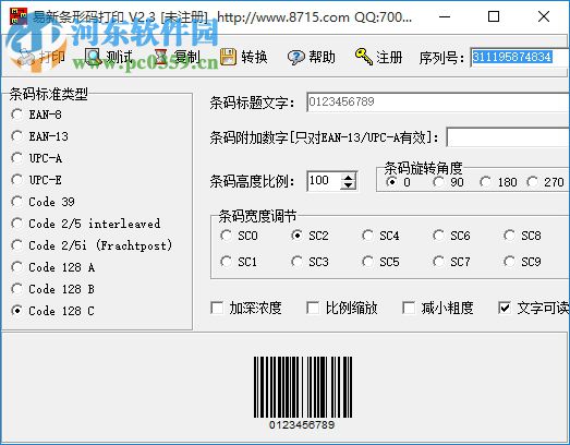 易新條形碼打印 2.3 綠色版