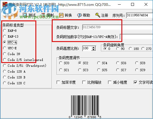 易新條形碼打印 2.3 綠色版