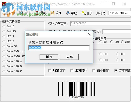 易新條形碼打印 2.3 綠色版