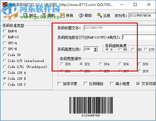 易新條形碼打印 2.3 綠色版