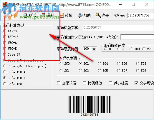 易新條形碼打印 2.3 綠色版