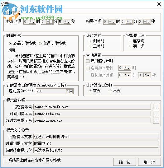 柰恩計時軟件 1.4 綠色版