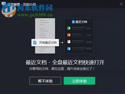 DeskGo(騰訊桌面整理)