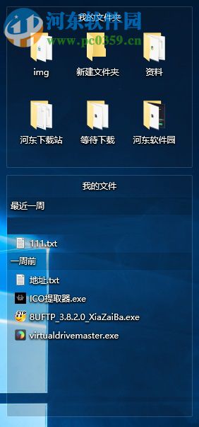 DeskGo(騰訊桌面整理)