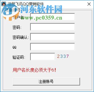 飛訊qq營(yíng)銷(xiāo)軟件下載 42.6 免費(fèi)版