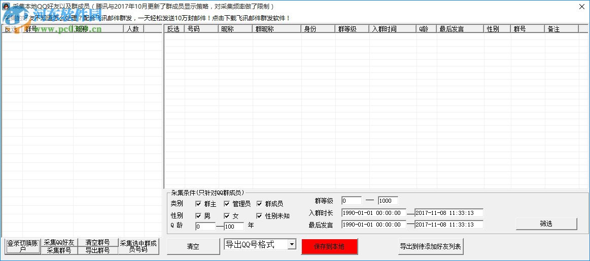 飛訊qq營(yíng)銷(xiāo)軟件下載 42.6 免費(fèi)版